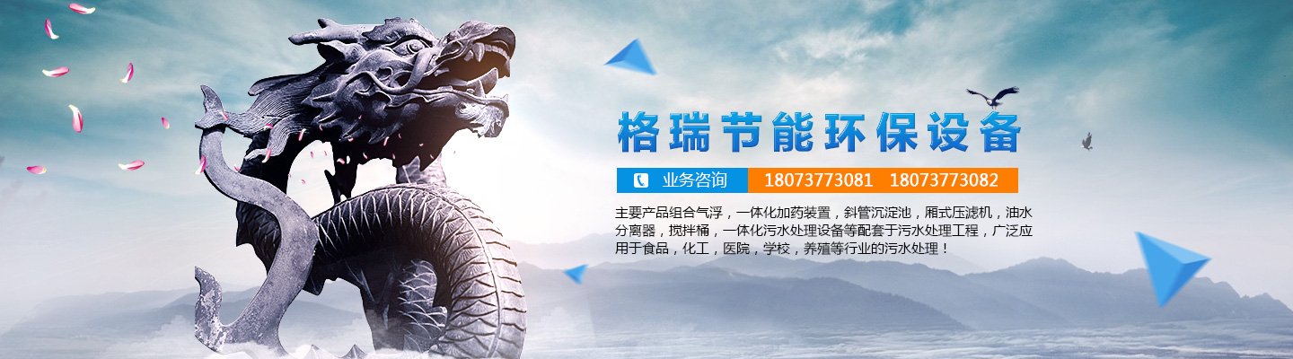 益陽(yáng)市格瑞節(jié)能環(huán)保設(shè)備有限公司-設(shè)計(jì)，制造，研發(fā)